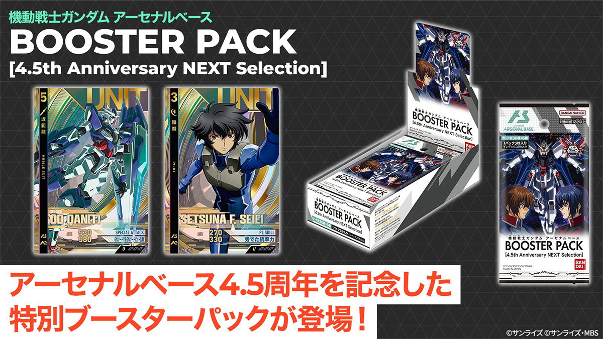 Mobile Suit Gundam Arsenal Base BOOSTER PACK [4.5th Anniversary