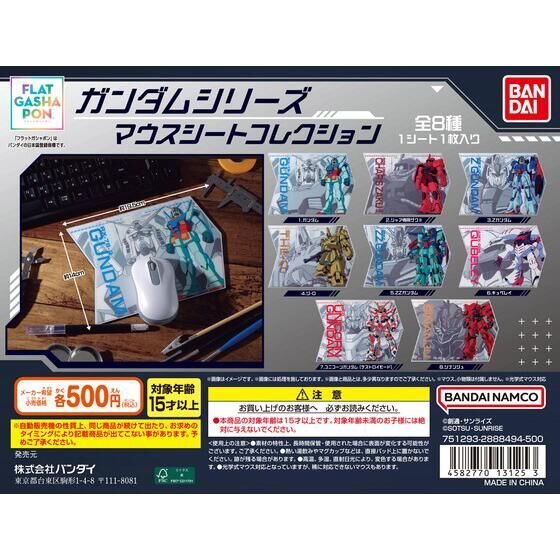 フラットガシャポン】ガンダムシリーズ マウスシートコレクション