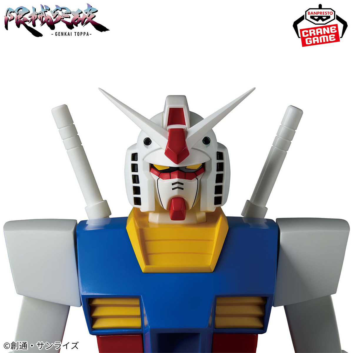 プライズ「『機動戦士ガンダム』 限械突破 RX-78-2 ガンダム」6月23日