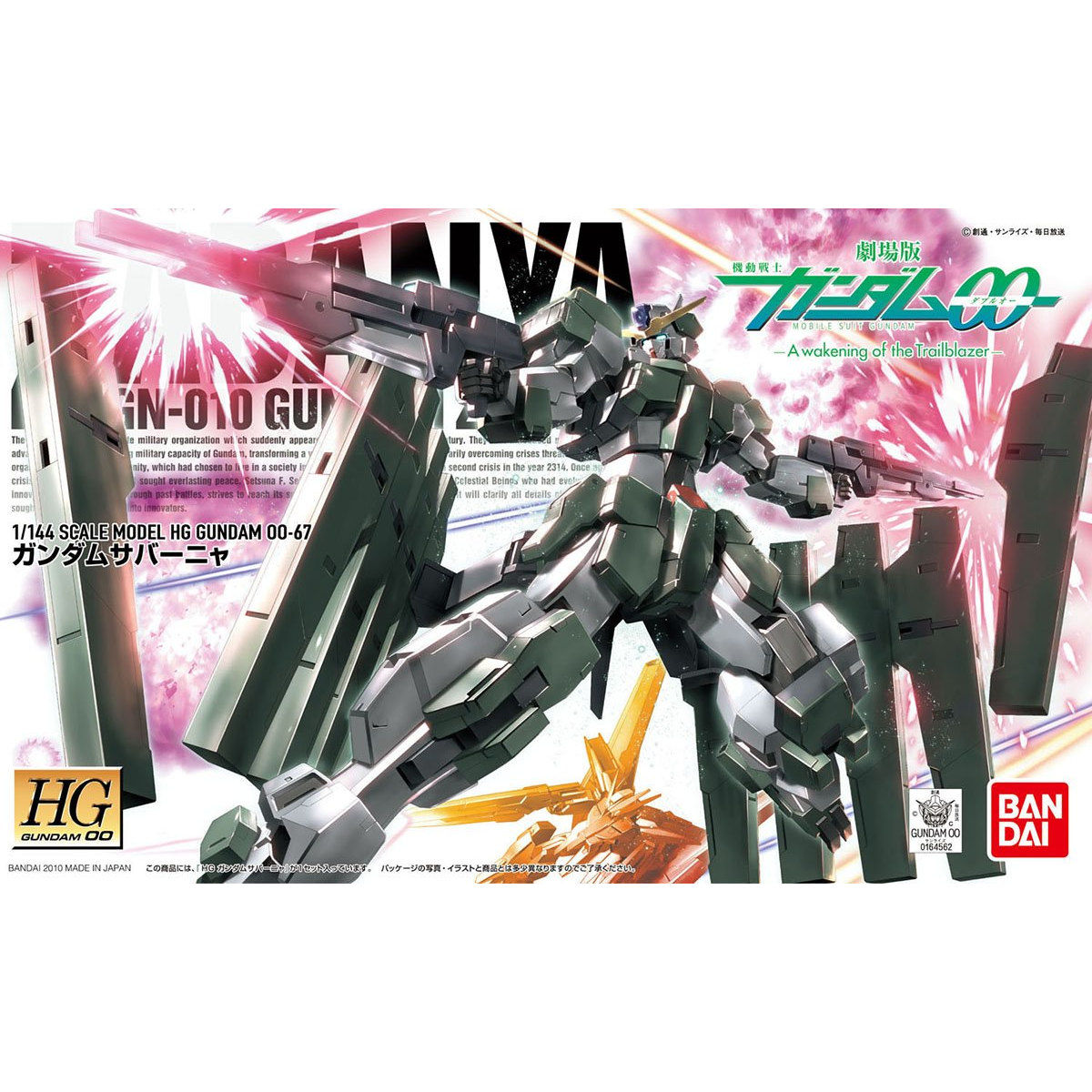 HG 1/144 ガンダムサバーニャ | GUNDAM Official Website