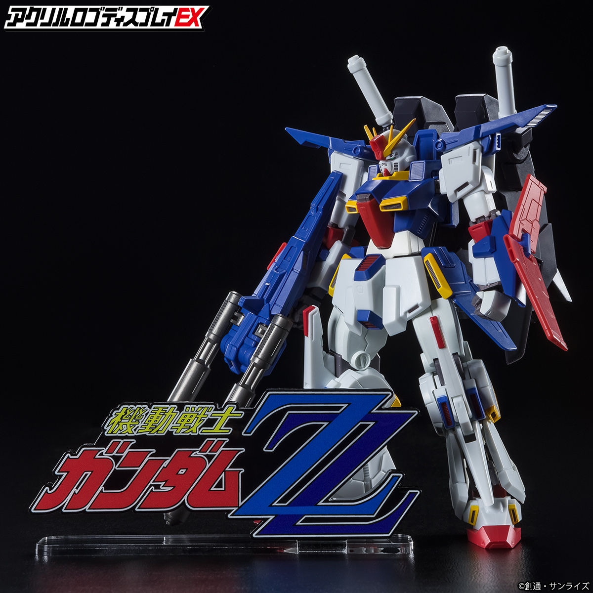 アクリルロゴディスプレイEX 機動戦士ガンダムZZ(大) 【再販