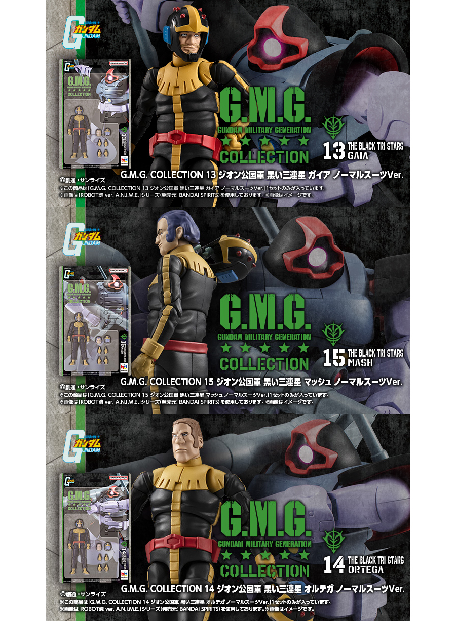 G.M.G. COLLECTION 機動戦士ガンダム」黒い三連星のガイア・オルテガ