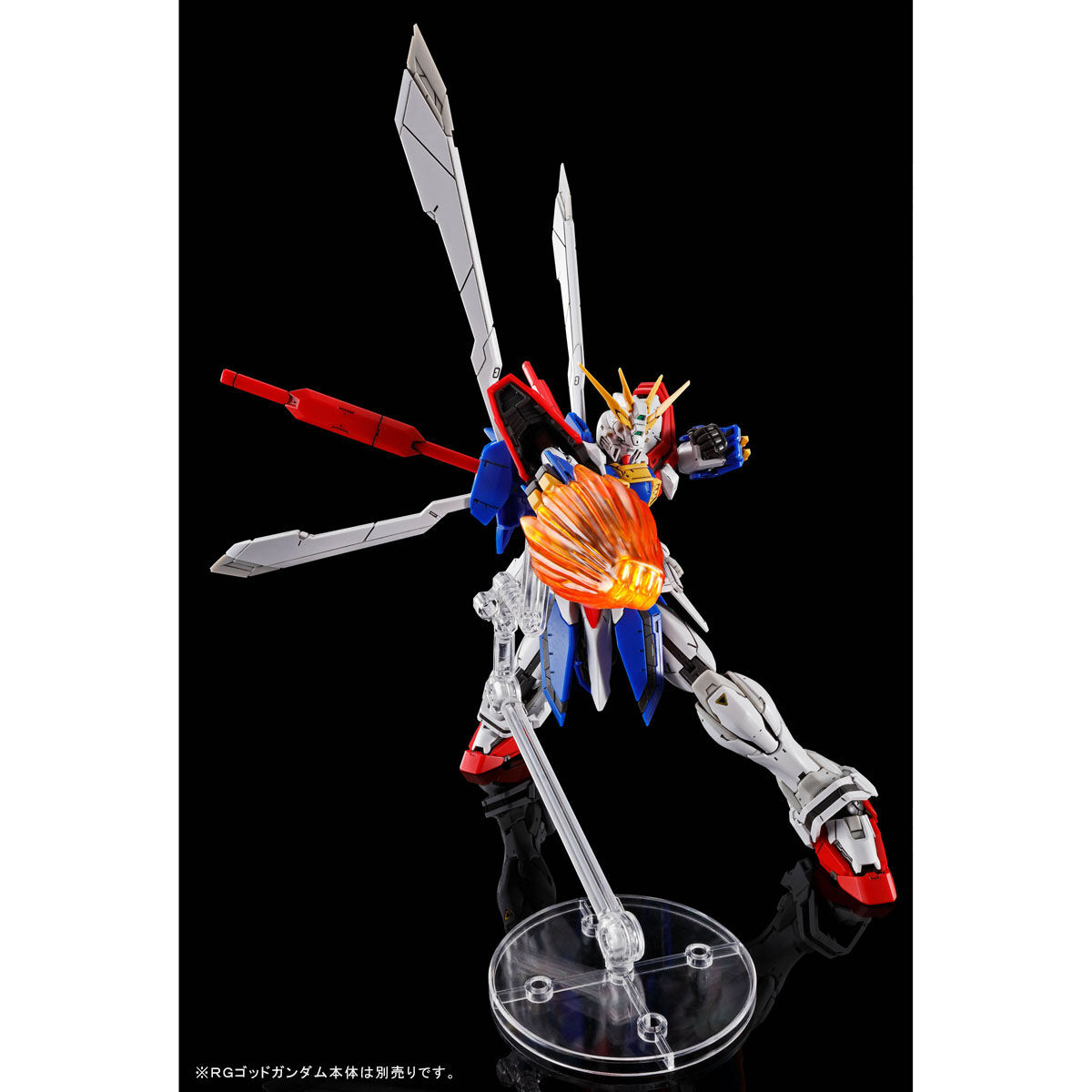 RG 1/144 ゴッドガンダム用 拡張セット【再販】【2025年8月発送