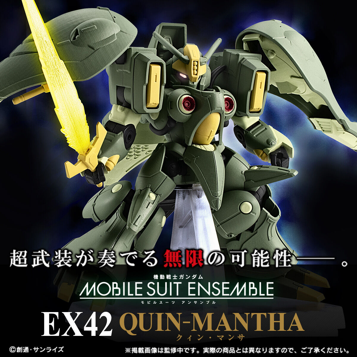 抽選販売】機動戦士ガンダム MOBILE SUIT ENSEMBLE EX42 クィン