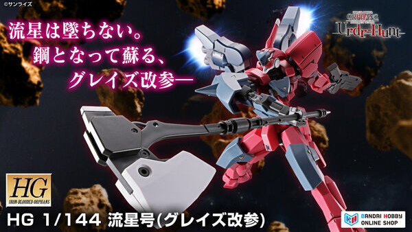 HG 流星号（グレイズ改参）」本日10月2日12時より予約開始！特徴的な