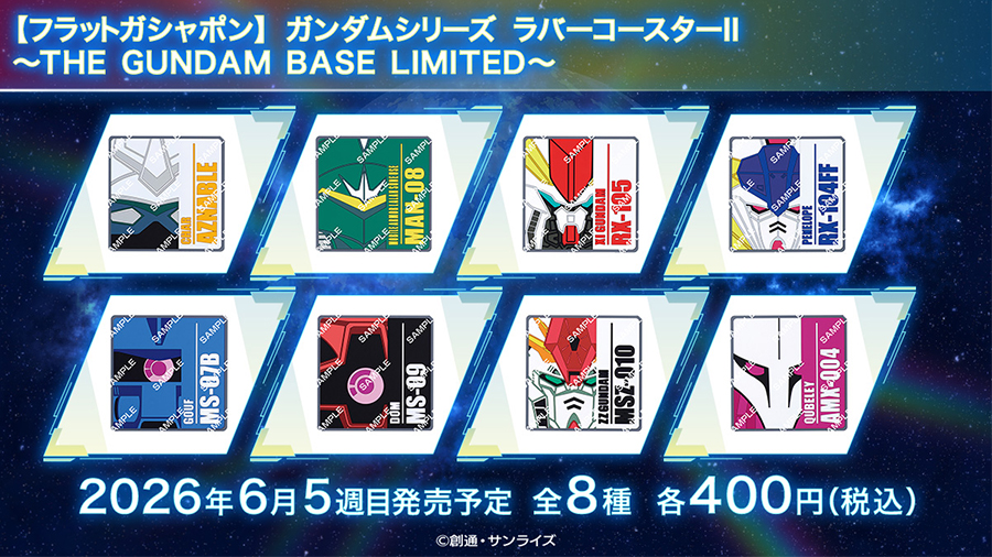 フラットガシャポン「ガンダム シリーズ ラバーコースターII ～THE