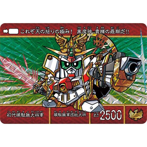 SD戦国伝 No.1 副将軍 テレフォンカード 使用済み SD戦国伝 絢爛武者絵札集 天下統一編 | GUNDAM Official Website