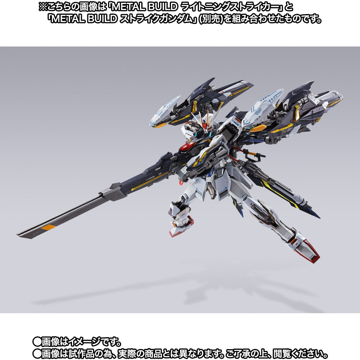 抽選販売】METAL BUILD ライトニングストライカー【2026年3月発送分