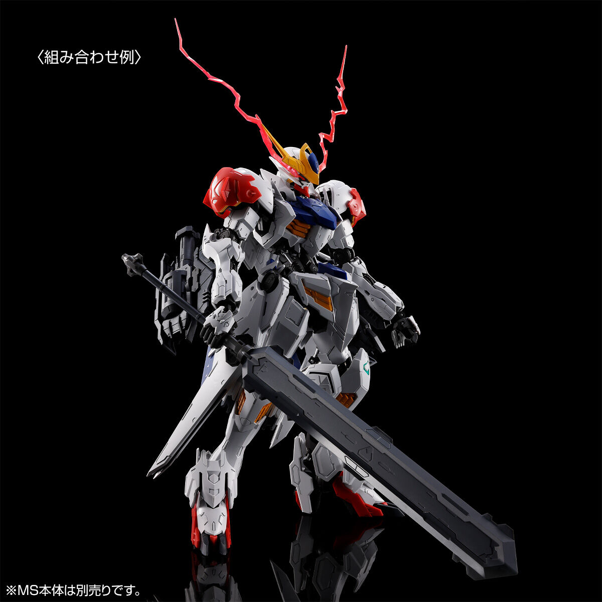 MG 1/100 ガンダムバルバトスルプス用 拡張パーツセット【3次