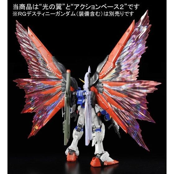 未組立 1/144 デスティニーインパルス&拡張エフェクトユニット光の翼 セット RG 1/144 デスティニーガンダム用 拡張エフェクトユニット“光の翼