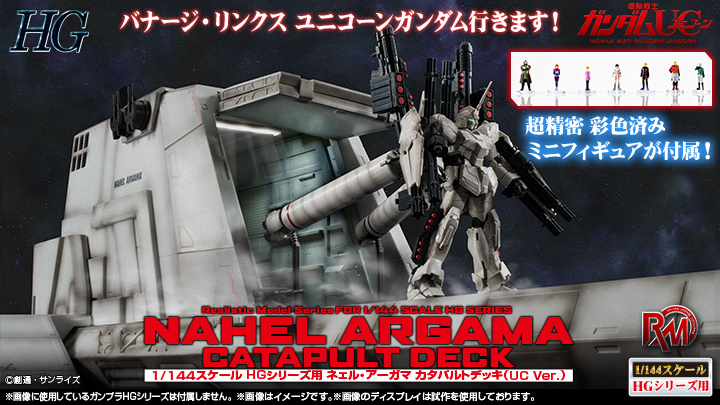 【高レート】ガンダムUC デッキ 37枚 Realistic Model Series 機動戦士ガンダムUC 1/144 HG用 ネェル