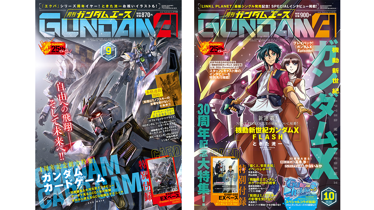月刊ガンダムエース 2026年9月号 14冊セット 付録付き未読品 月刊ガンダムエース 2026年9月号」「2026年10月号」“特別受注重版分”の