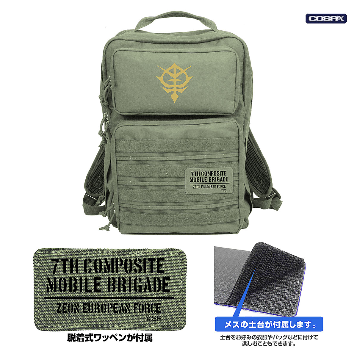 コスパ『機動戦士ガンダム 復讐のレクイエム』ファンクショナルバック