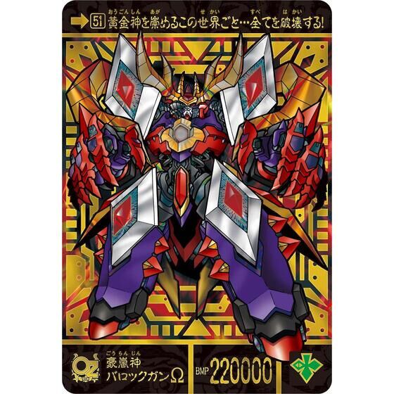 新SDガンダム外伝 鎧闘神戦記 スペリオルドラゴンエディション