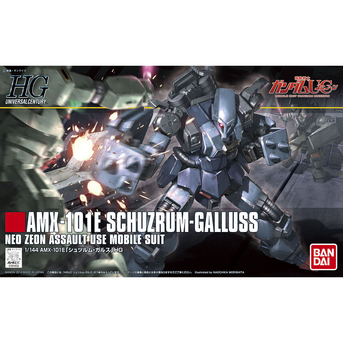 HGUC 1/144 シュツルム・ガルス | GUNDAM Official Website