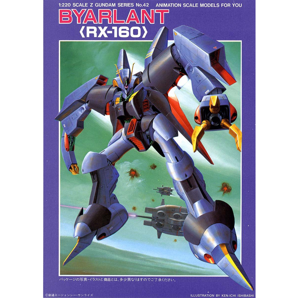サ**タ様　バイアラン確認用 1/220 バイアラン | GUNDAM Official Website