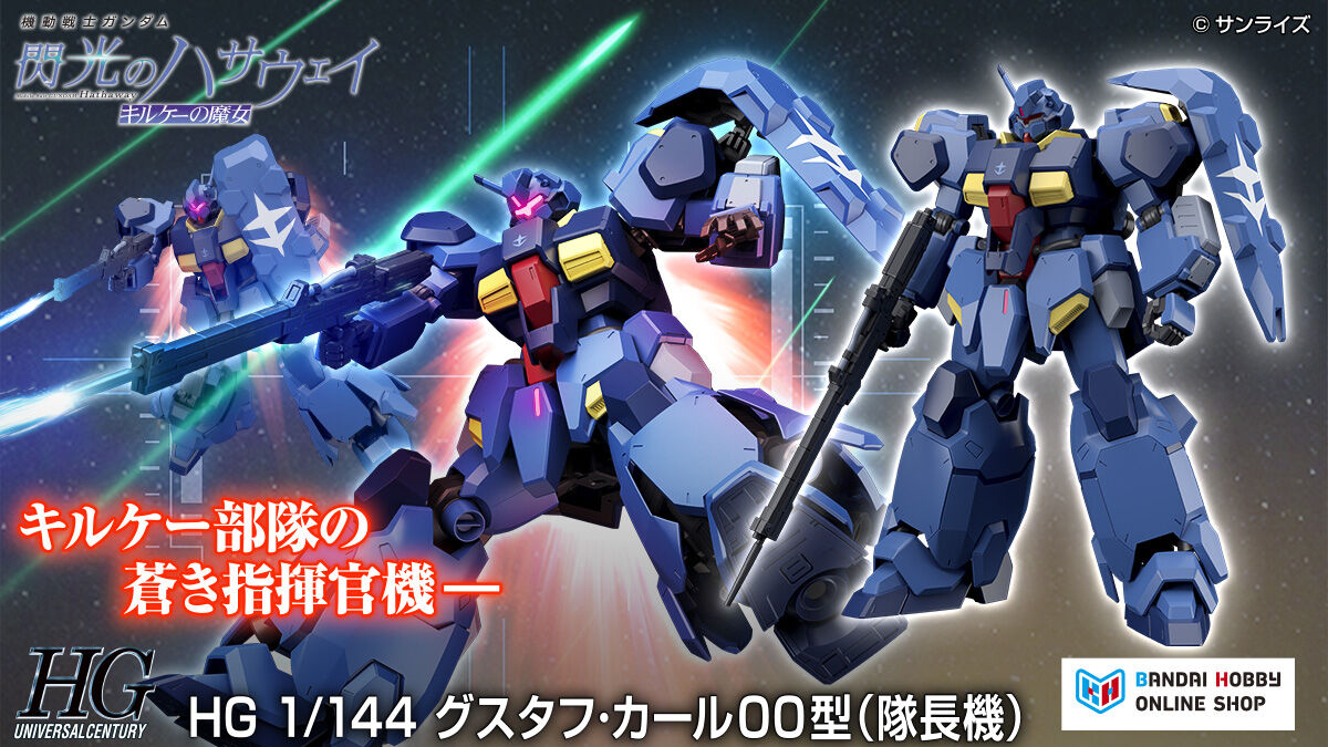 hg グスタフ カール ユニコーンver 00型 未組立 セット hg グスタフ