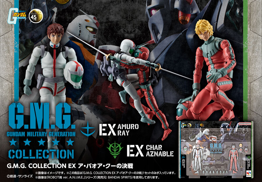 抽選販売「G.M.G. COLLECTION EX 機動戦士ガンダム ア・バオア・クーの