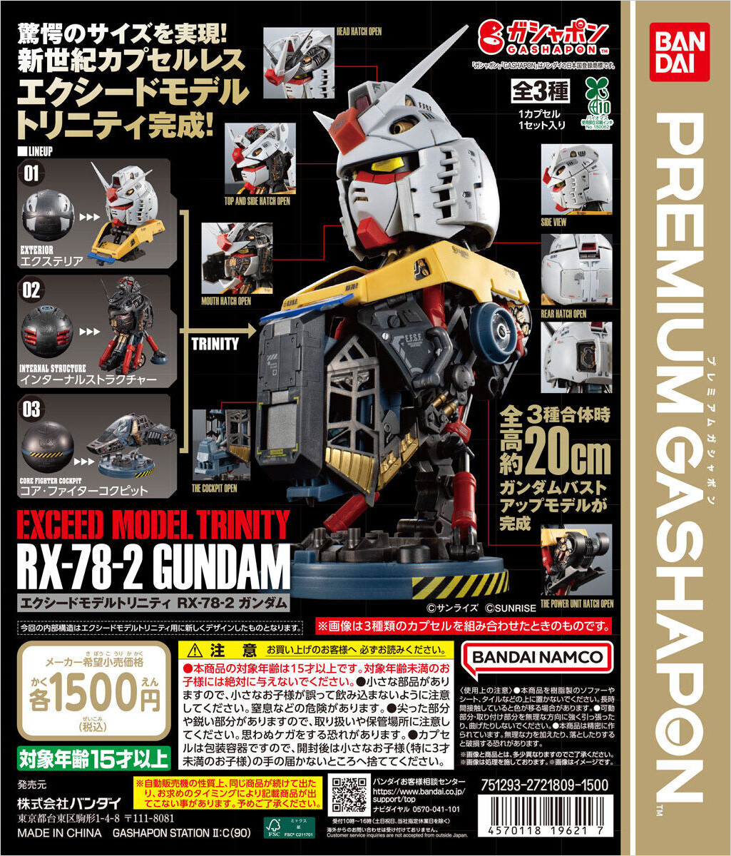 RX-78-2 LIMITED BOX ガンダム ヘッドタイプ リミテッド ガシャポン「EXCEED MODEL TRINITY RX-78-2 ガンダム」9月第4週より