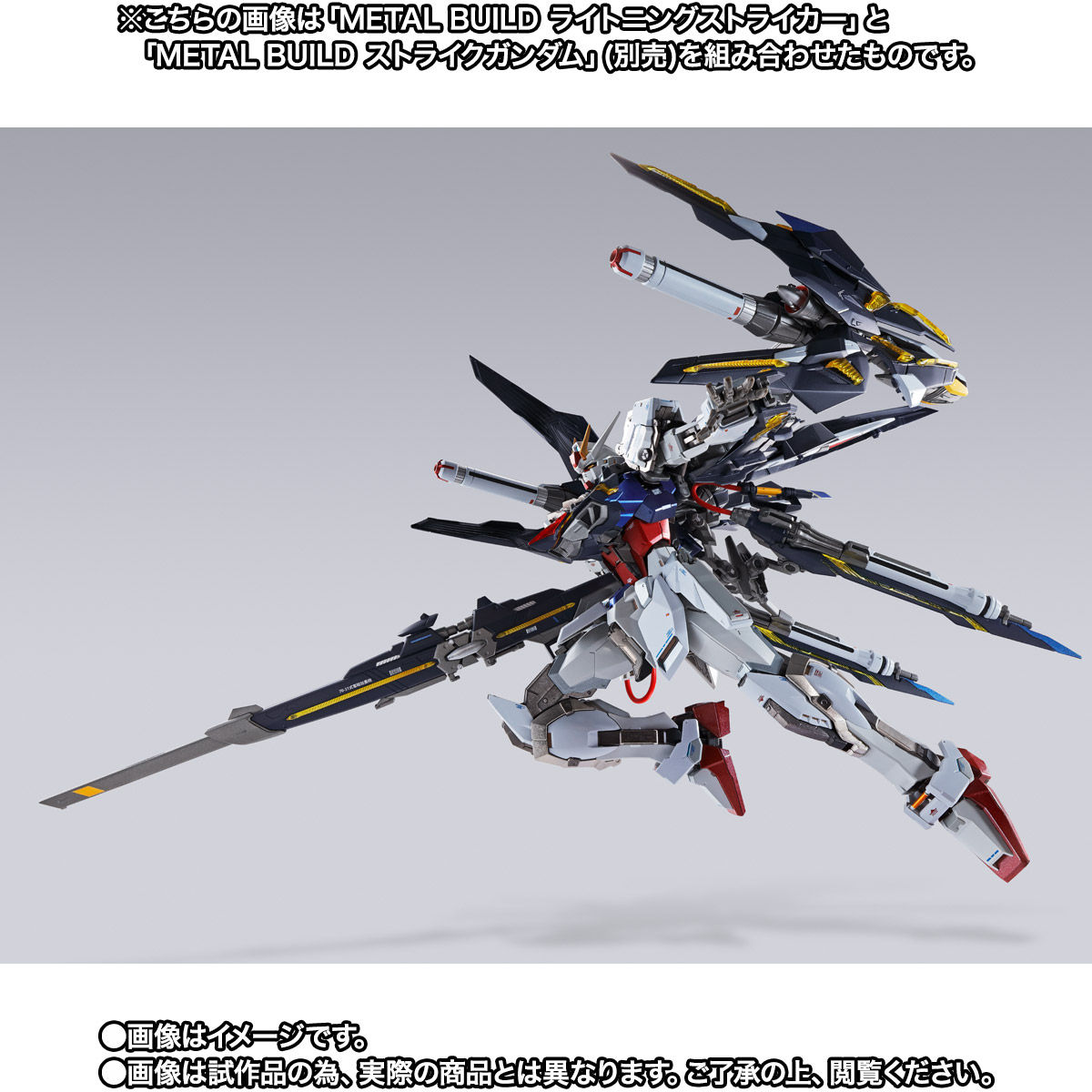 抽選販売】METAL BUILD ライトニングストライカー【2026年3月発送分