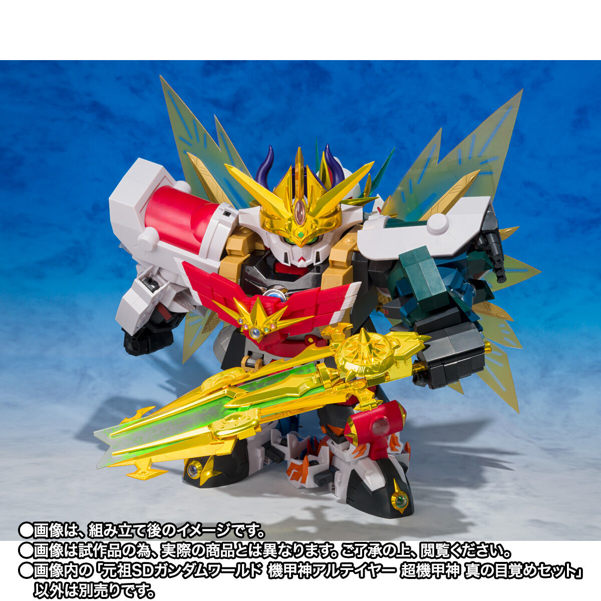 元祖SDガンダムワールド 機甲神アルテイヤー 超機甲神 真の目覚め