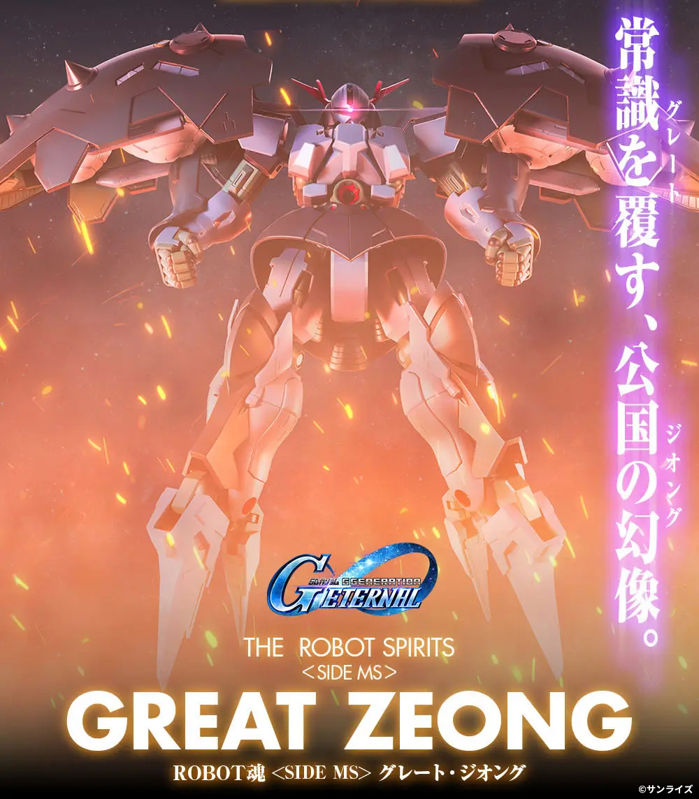 ROBOT魂 グレート・ジオング」本日より予約受付スタート！280mmという