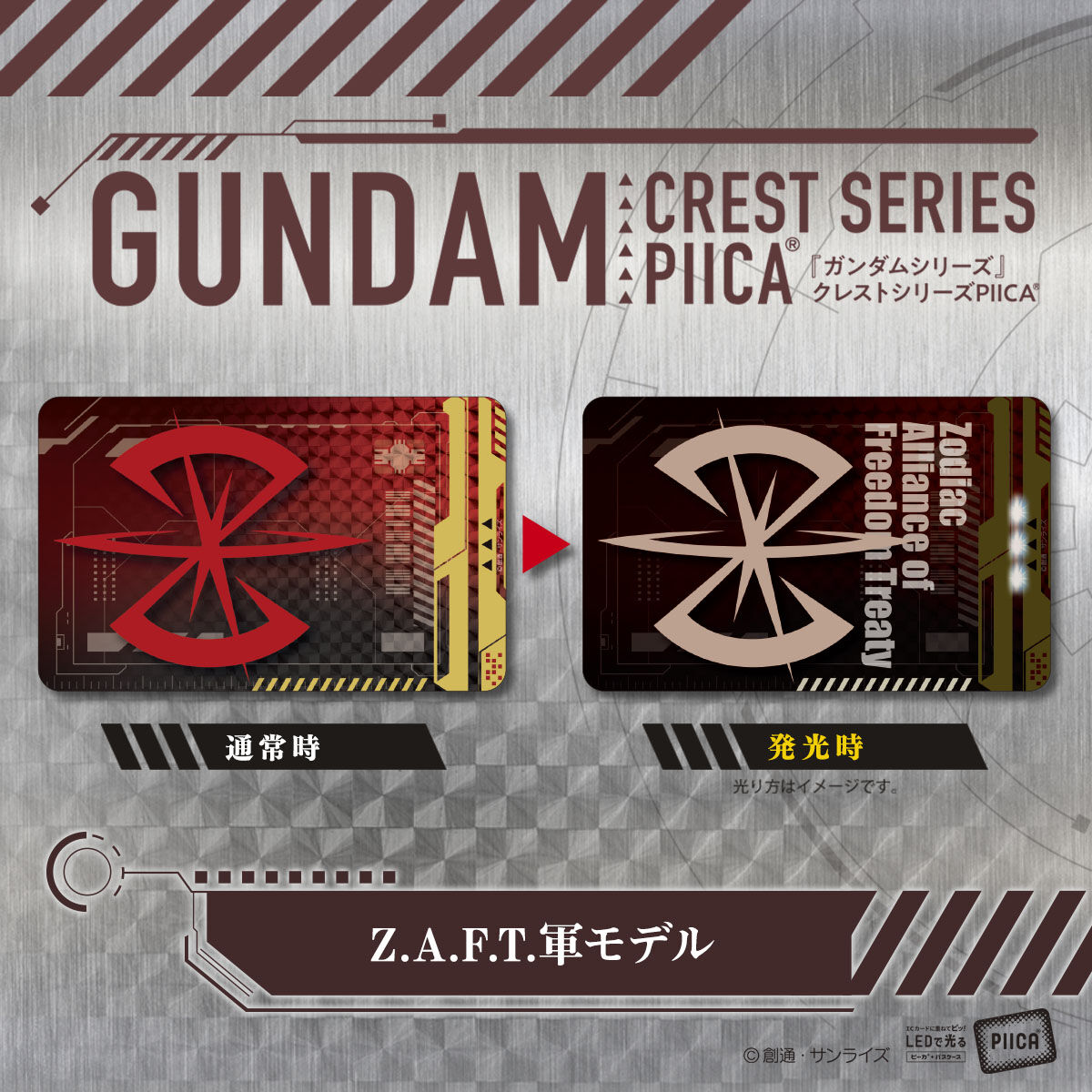 ガンダムシリーズ PIICA＋クリアパスケース 第二弾 クレストシリーズ