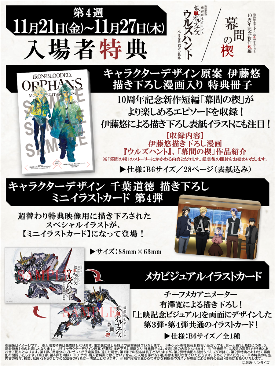 公開4週目「週替わり特典映像」出演キャラクター＆新規場面カット公開