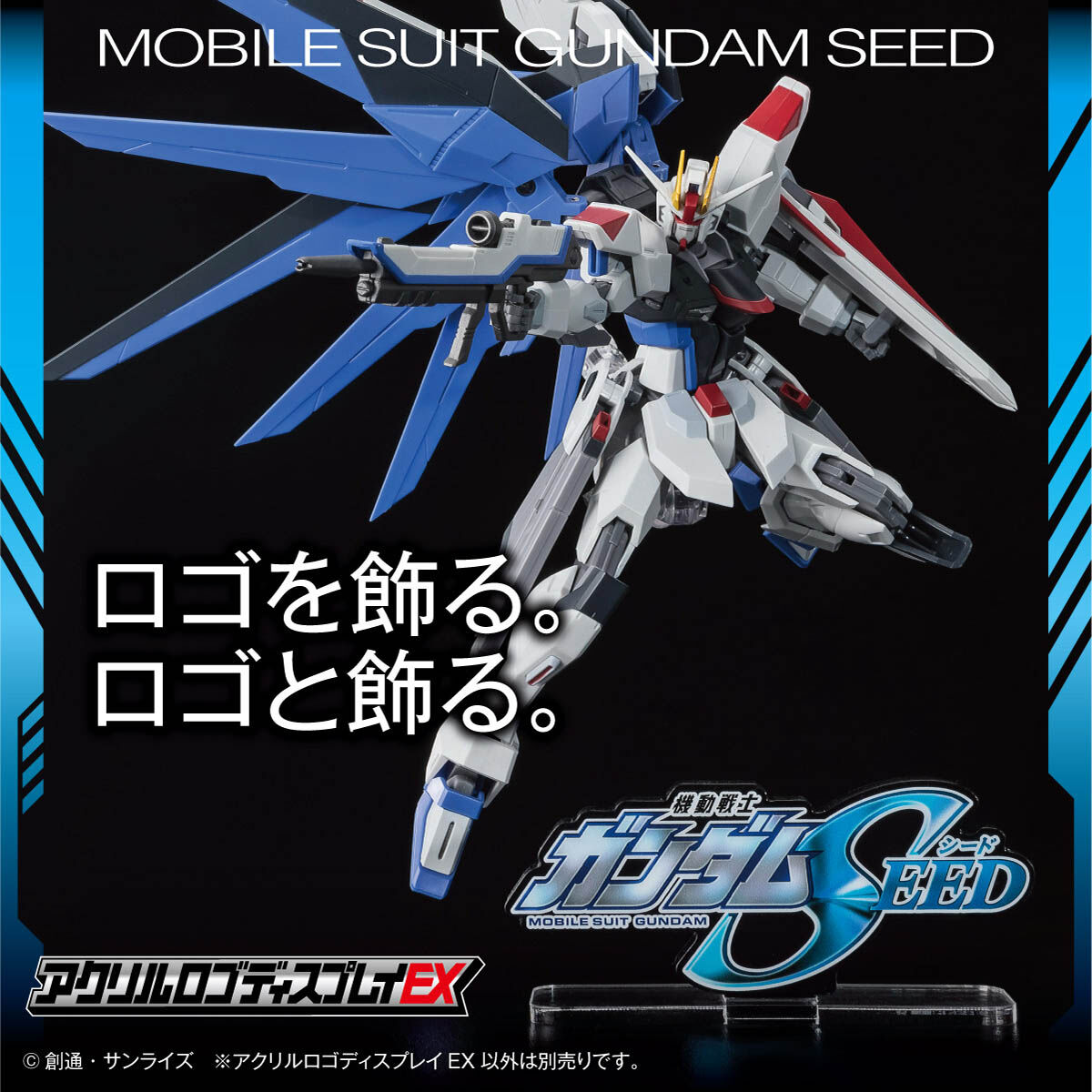 アクリルロゴディスプレイEX 機動戦士ガンダムSEED（小）【再販