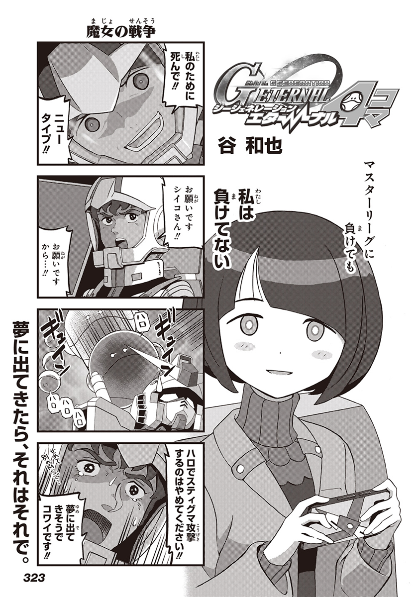 ガンダムカードゲーム」1周年記念表紙・総力特集・特別付録！「月刊