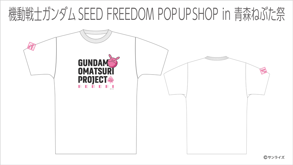 機動戦士ガンダムSEED FREEDOM』POP UP SHOP in 青森ねぶた祭」一部