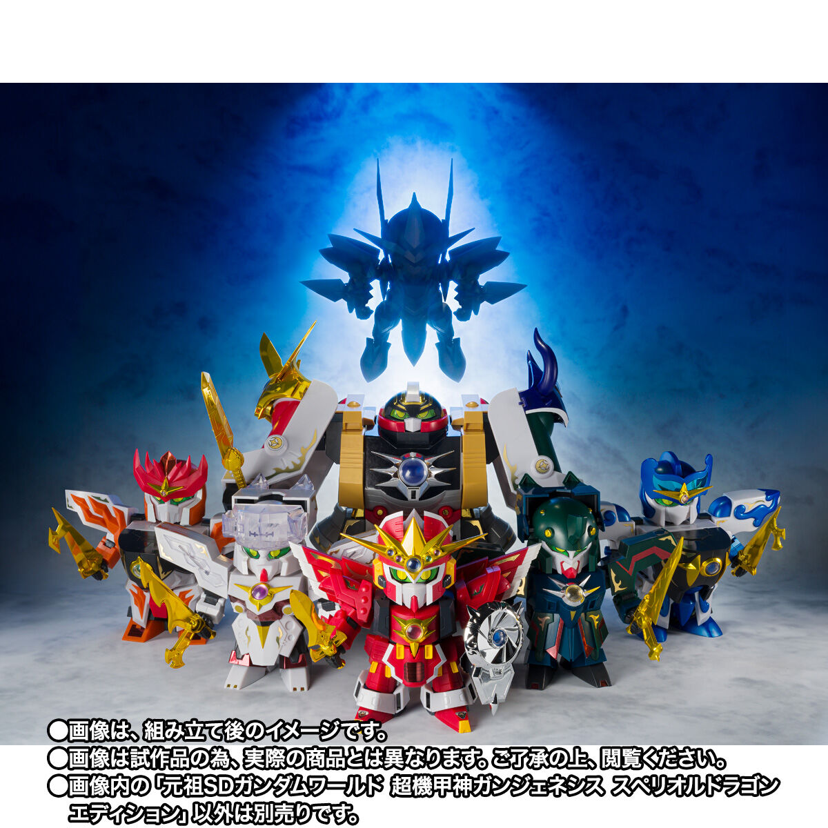 D*S様 バンダイ　元祖SDガンダム　No.123 スペリオルドラゴンEX ガン 元祖SDガンダムワールド 超機甲神ガンジェネシス スペリオルドラゴン