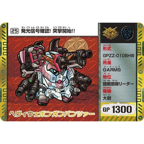 カードダス「SDコマンド戦記 ミッションボックス01 GARMS編」本日より