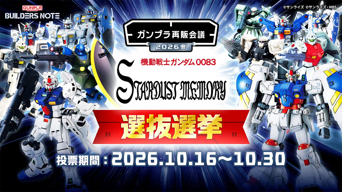 GUNDAM Official Website