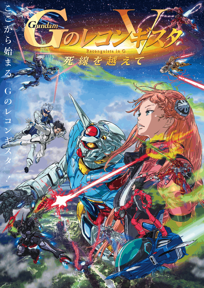 Reconguista in G V: Crossing the Line | GUNDAM Official Website