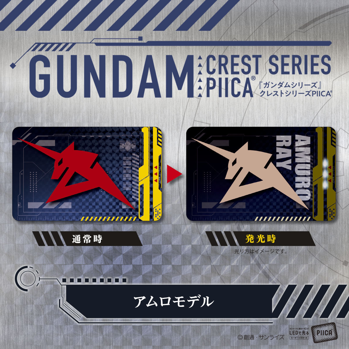 ガンダムシリーズ PIICA＋クリアパスケース 第二弾 クレストシリーズ