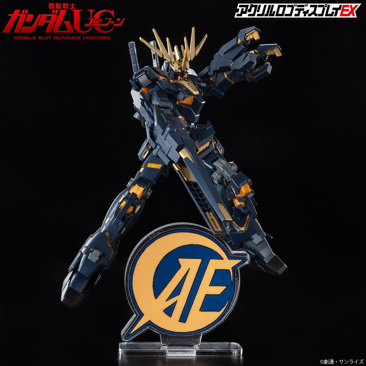 アクリルロゴディスプレイEX 機動戦士ガンダムUC アナハイム