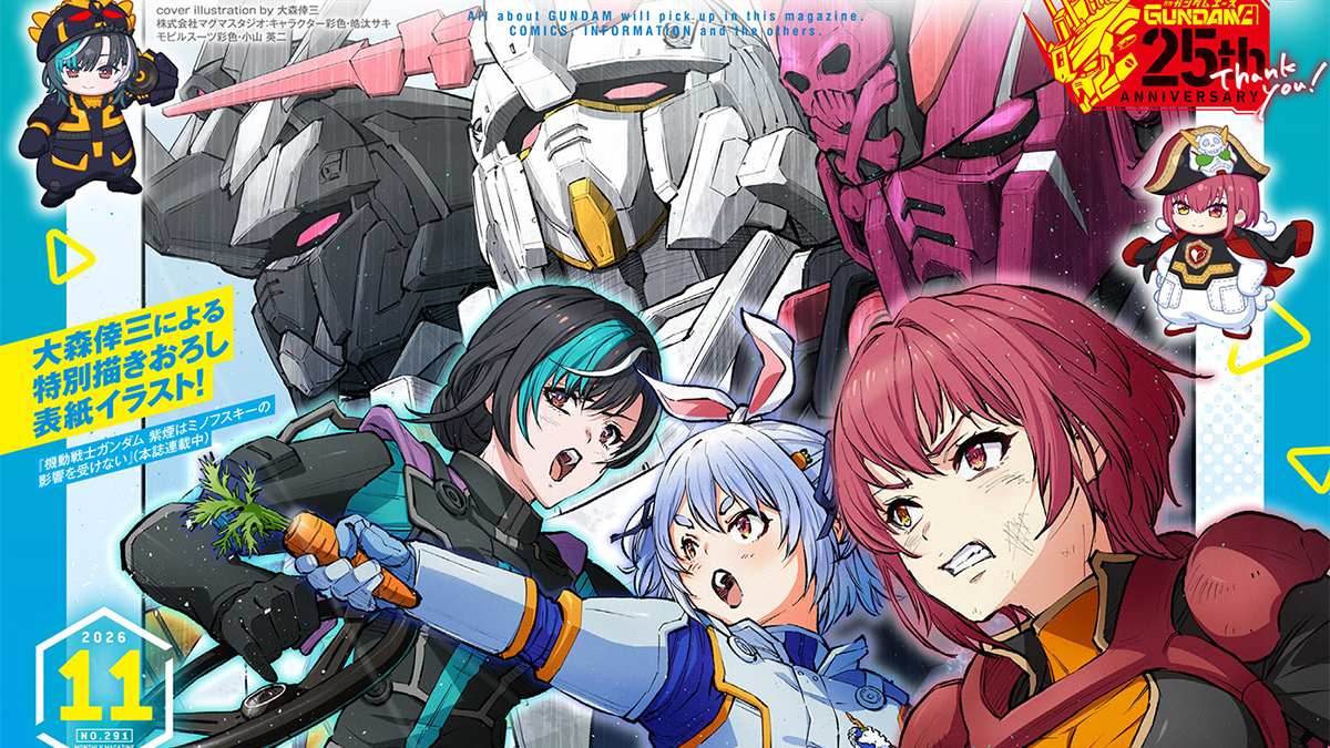 GUNDAM」×「hololive production」スペシャルコラボ表紙＆巻頭特集