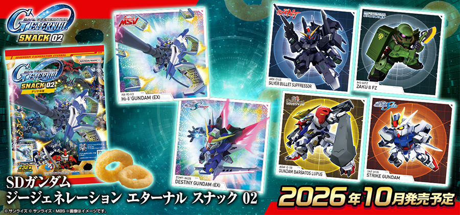 SDガンダム ジージェネレーション エターナル スナック 02」10月発売
