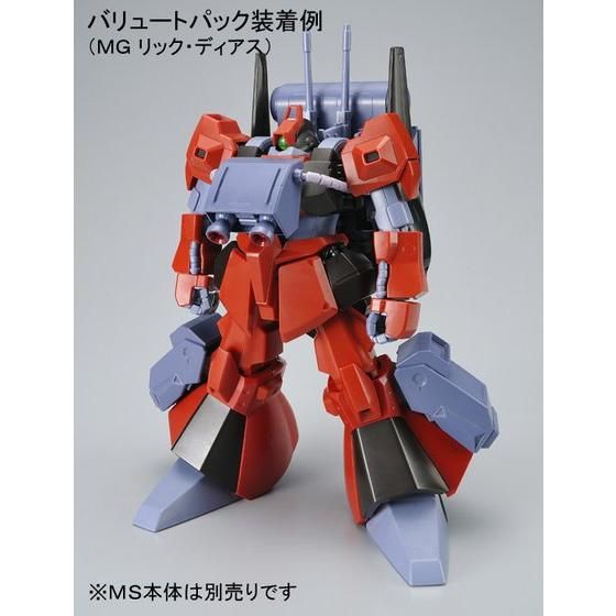 MG 1/100 バリュートパック 【再販】【2次：2023年4月発送