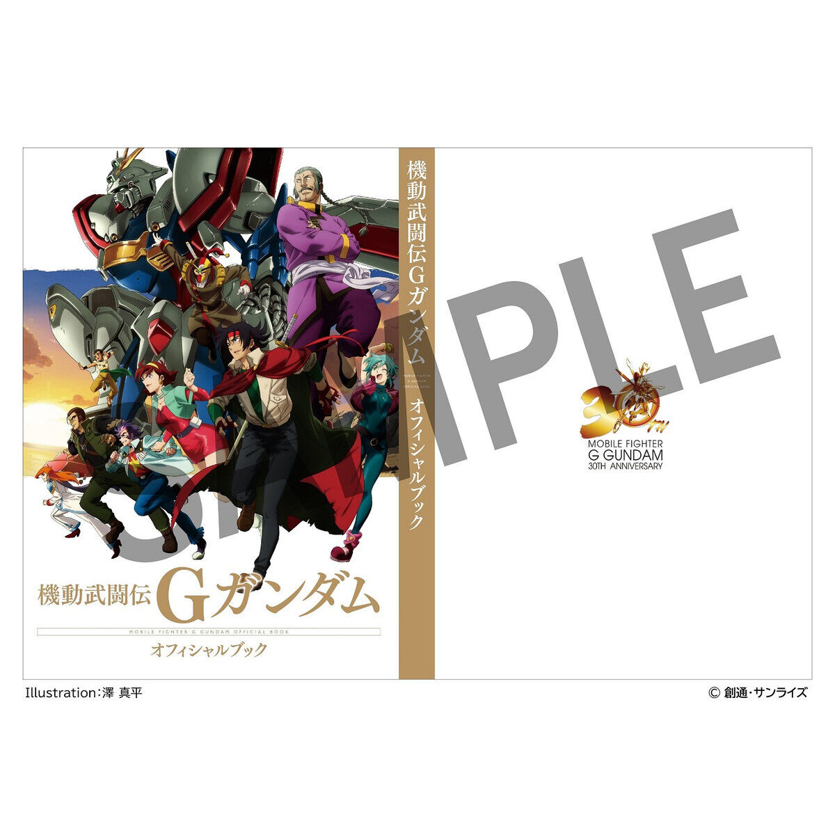 機動武闘伝Gガンダム 公式記録全集【プレミアムバンダイ特典付き