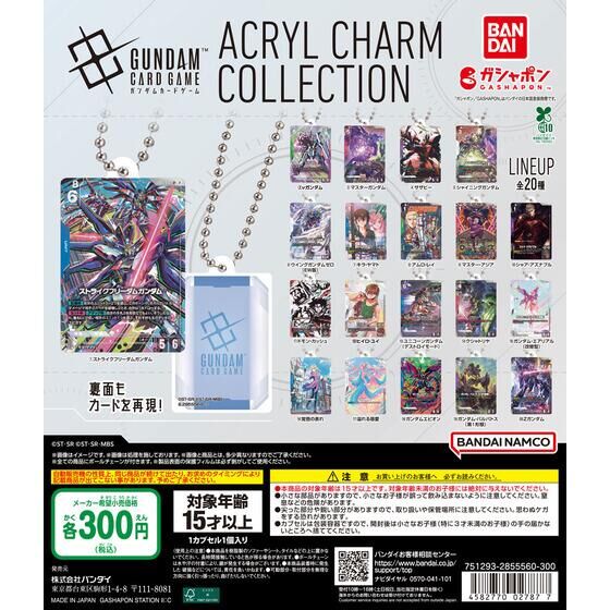 ガンダムカードゲーム アクリルチャームコレクション | GUNDAM