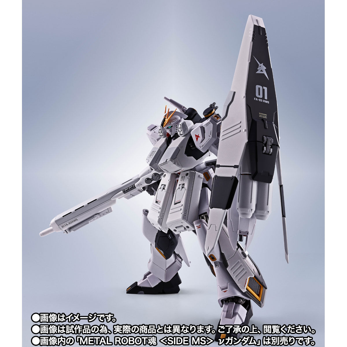 METAL ROBOT魂 ＜SIDE MS＞ νガンダム専用 HWS & ディスプレイ