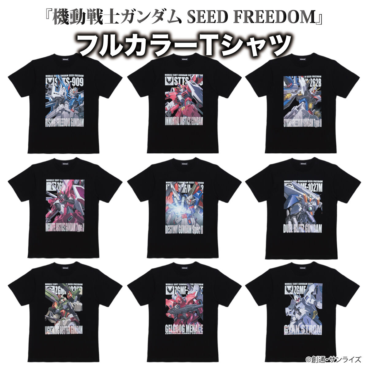 機動戦士ガンダムSEED FREEDOM フルカラーTシャツ | GUNDAM Official