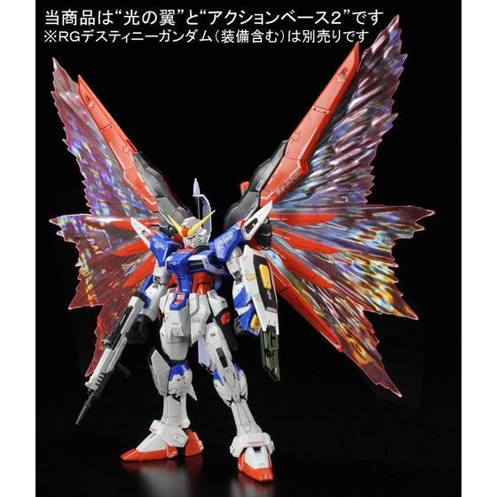 RG デスティニーガンダム チタニウムフィニッシュ+光の翼 RG 1/144 デスティニーガンダム用 拡張エフェクトユニット“光の翼
