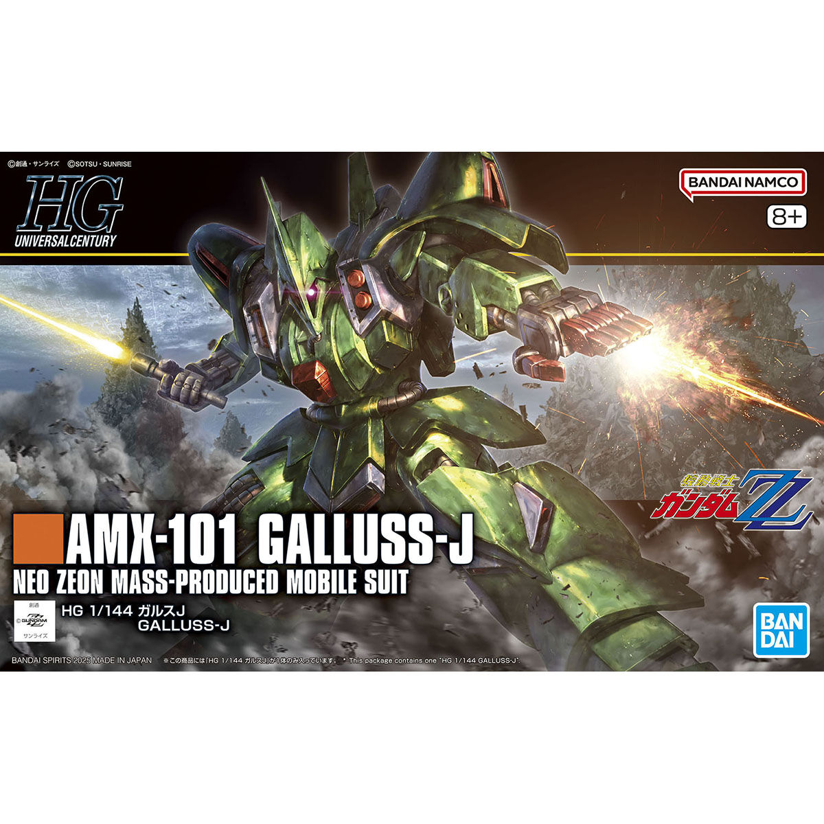 HG ガルスJ HG 1/144 ガルスJ | GUNDAM Official Website