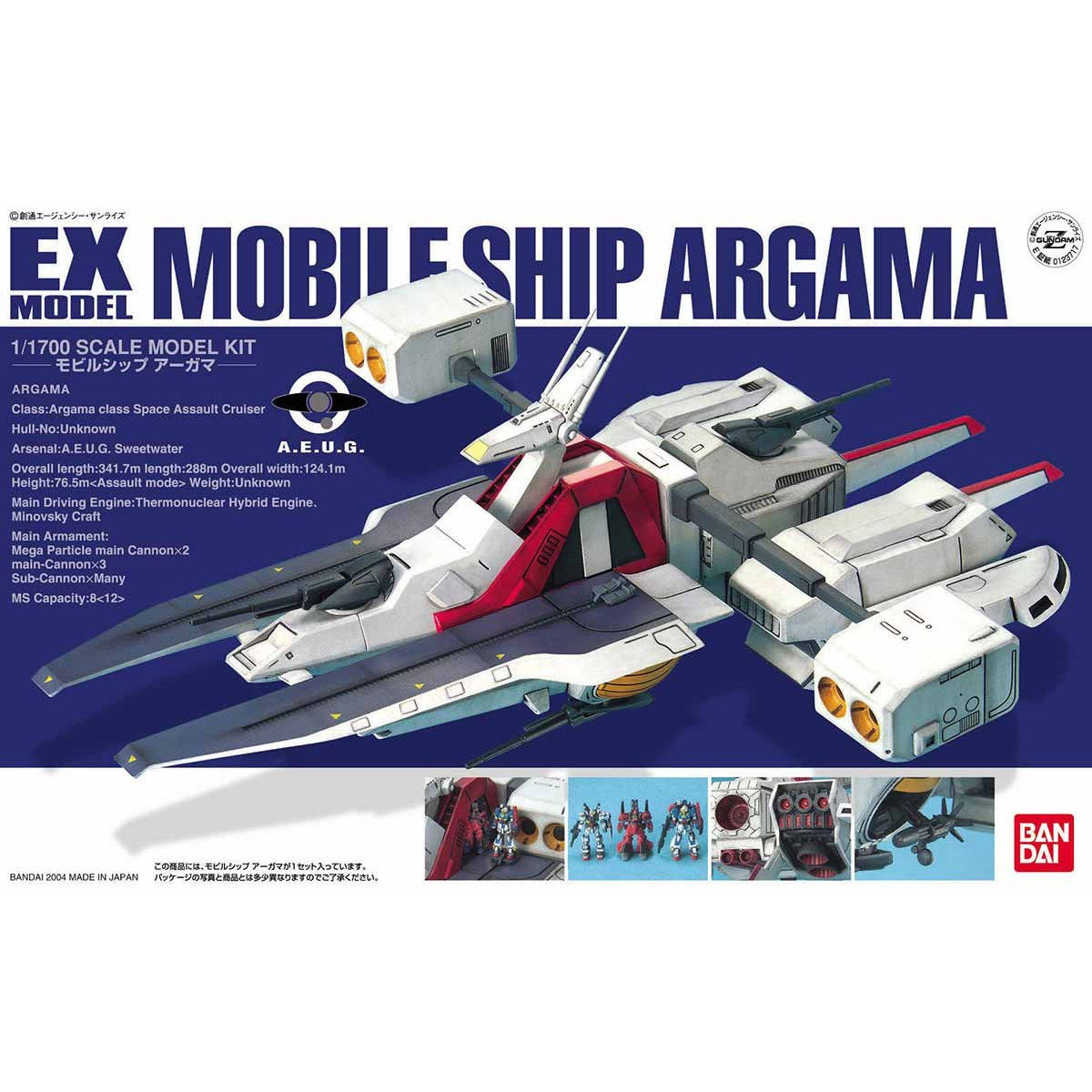 EXモデル 1/1700 モビルシップ アーガマ【2023年6月発送