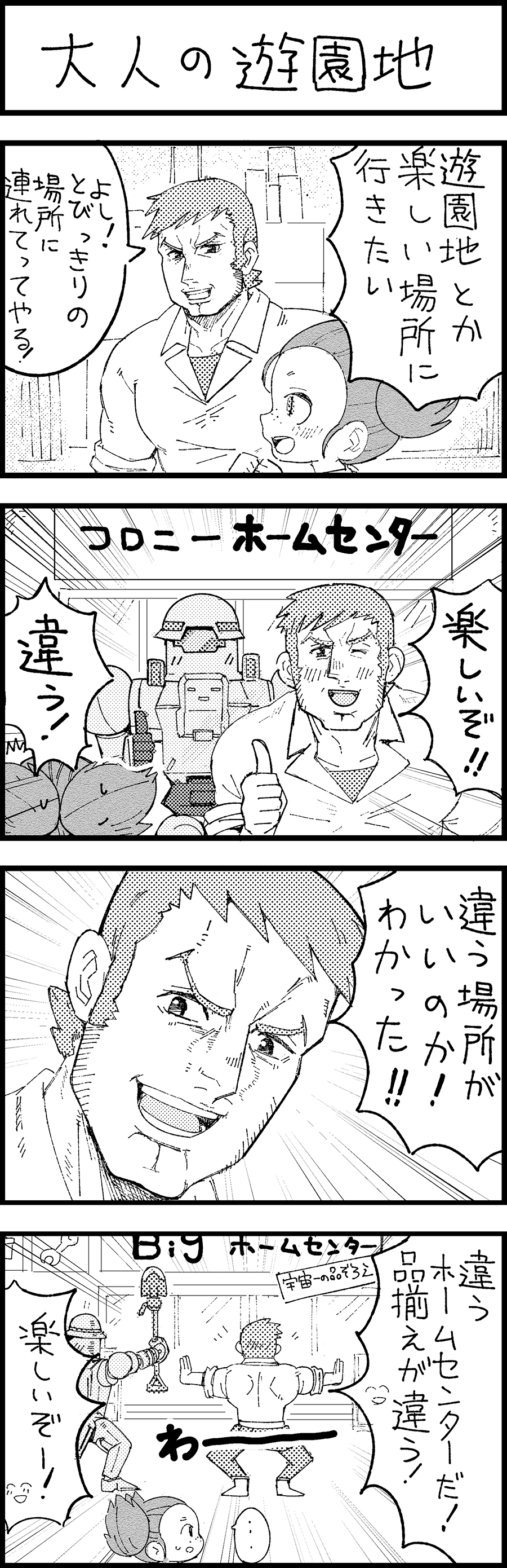 週刊ガンダムニュース 第691回「大人の遊園地」 | GUNDAM Official Website