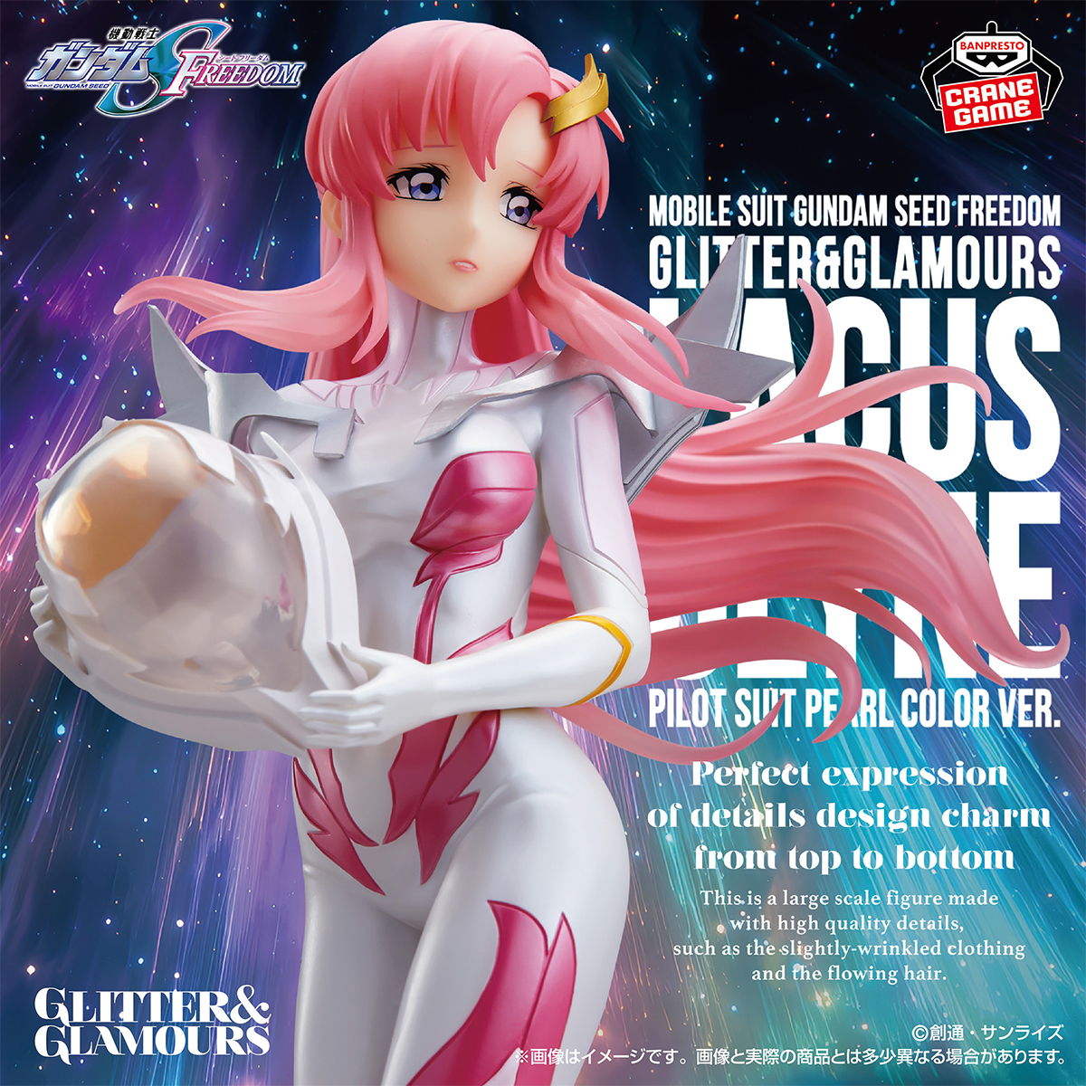 プライズ「『機動戦士ガンダムSEED FREEDOM』GLITTER&GLAMOURS-Lacus