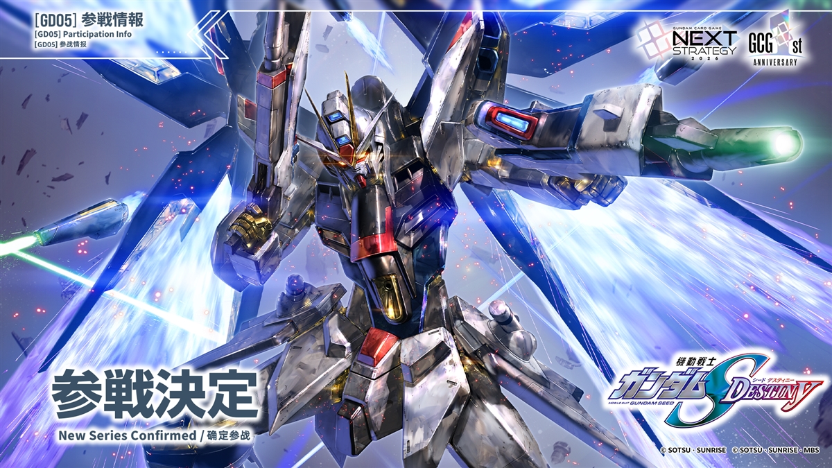 ガンダムカードゲーム」最新情報が続々公開！「GUNDAM CARD GAME NEXT